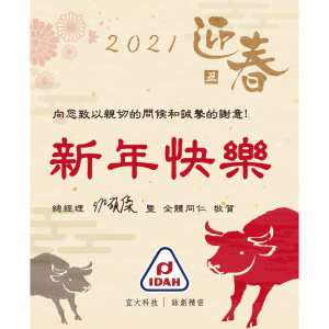 Holiday Notification - Happy Chinese New Year 2021